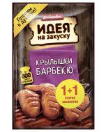 Marinade For BBQ Wings BREAST, 80 g
