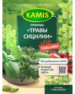 Seasoning Herbs of Sicily KAMIS, 10 g